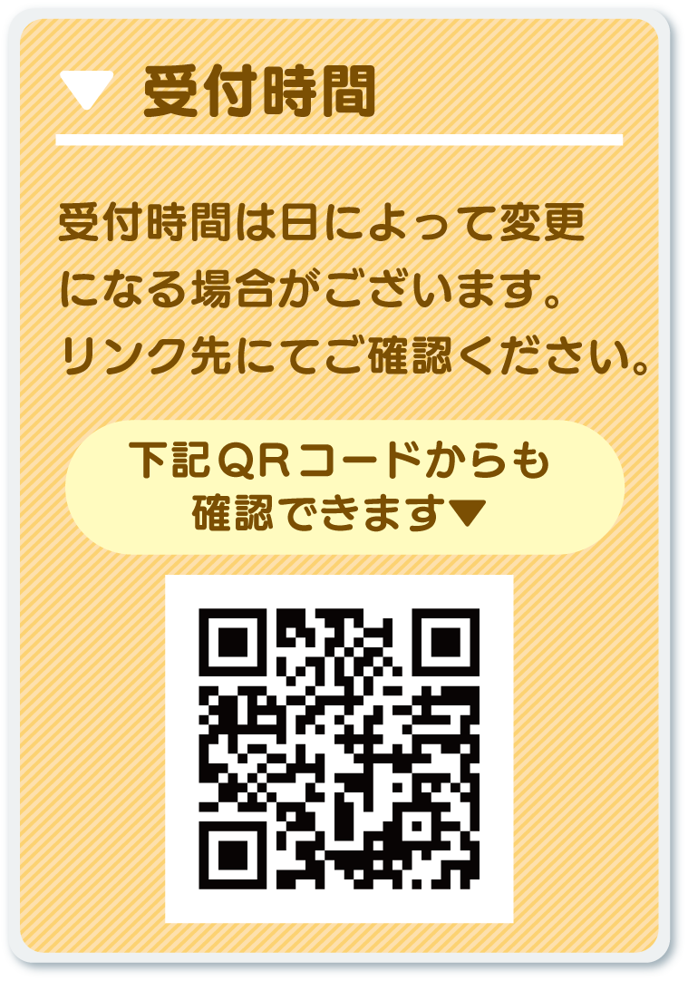 診療時間